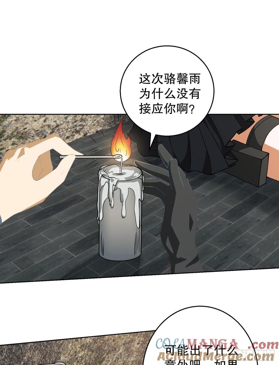 第一序列 第91话 91 身份暴露 第58页