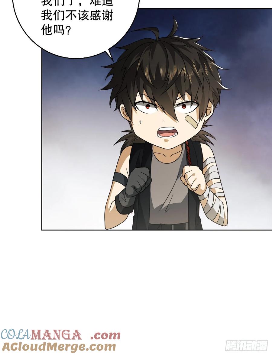 第一序列 第91话 91 身份暴露 第64页