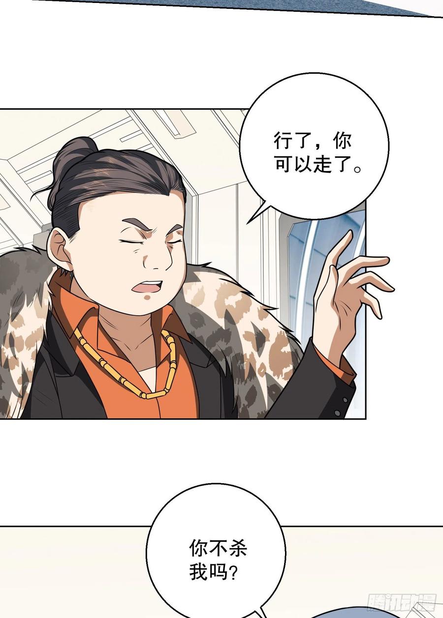 第一序列 第91话 91 身份暴露 第23页