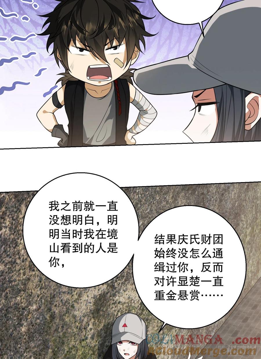 第一序列 第91话 91 身份暴露 第67页