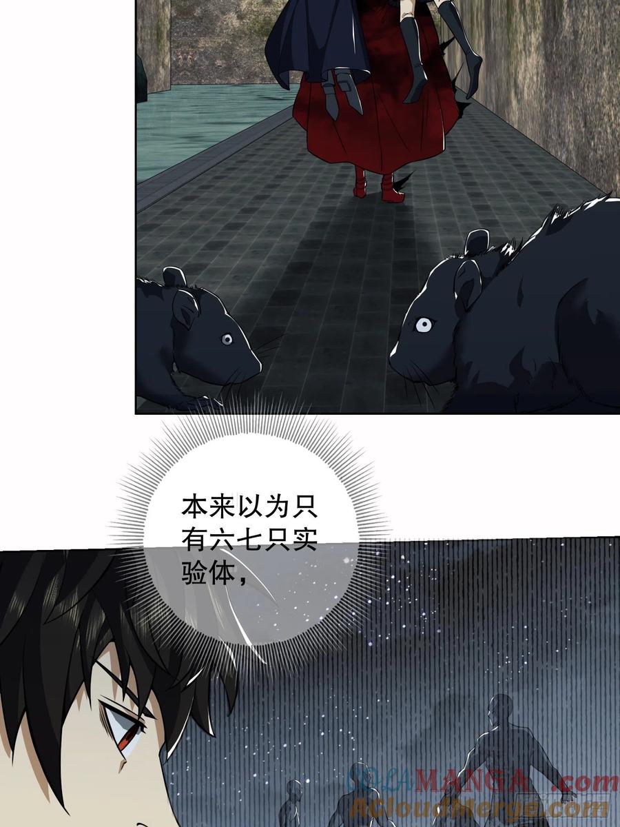 第一序列 第91话 91 身份暴露 第43页
