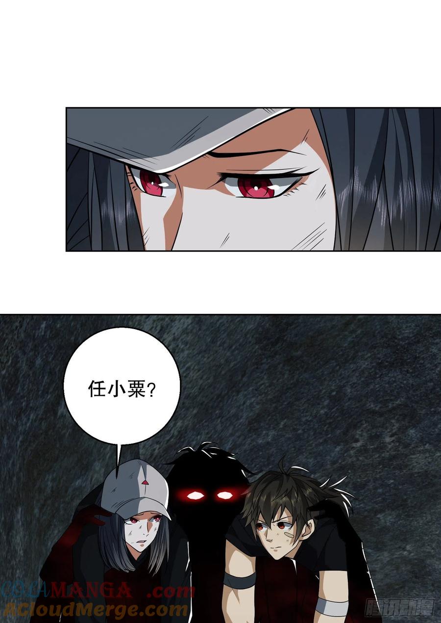 第一序列 第91话 91 身份暴露 第52页