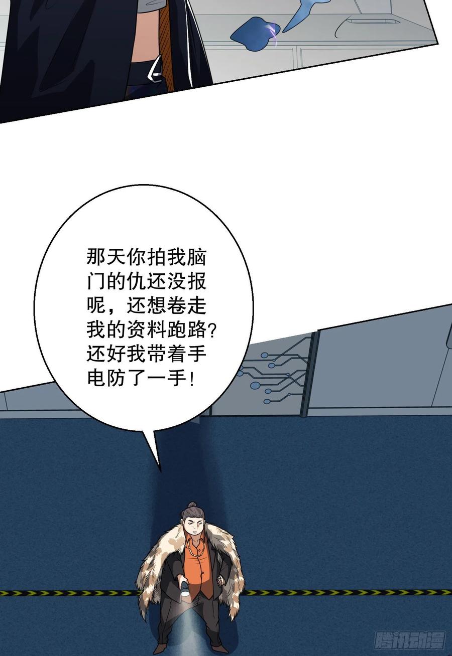 第一序列 第91话 91 身份暴露 第30页