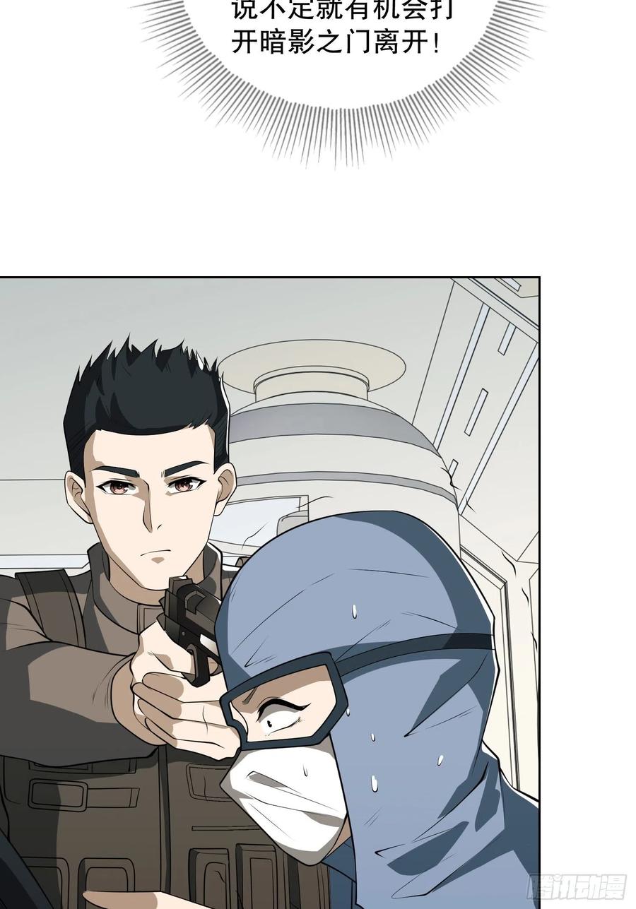 第一序列 第91话 91 身份暴露 第20页