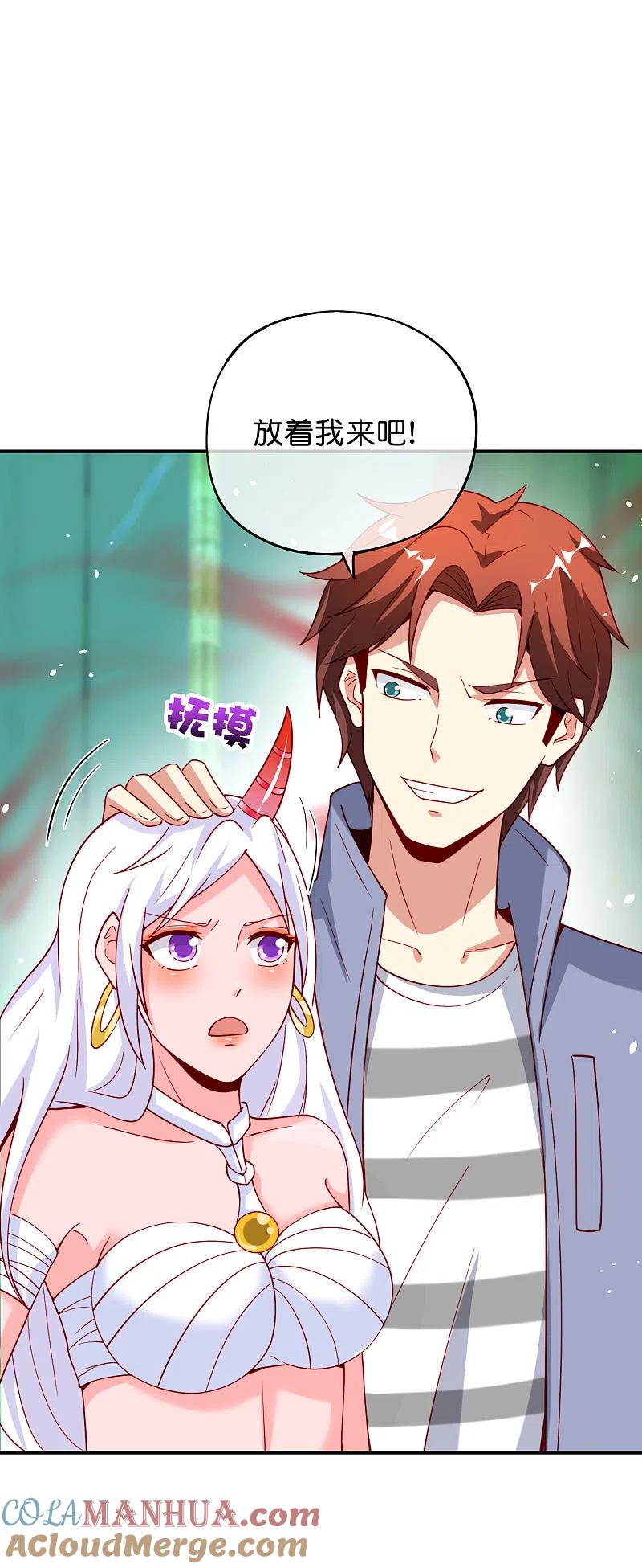 最强仙界朋友圈 第88话 铁牛这狗子花名太多 第7页