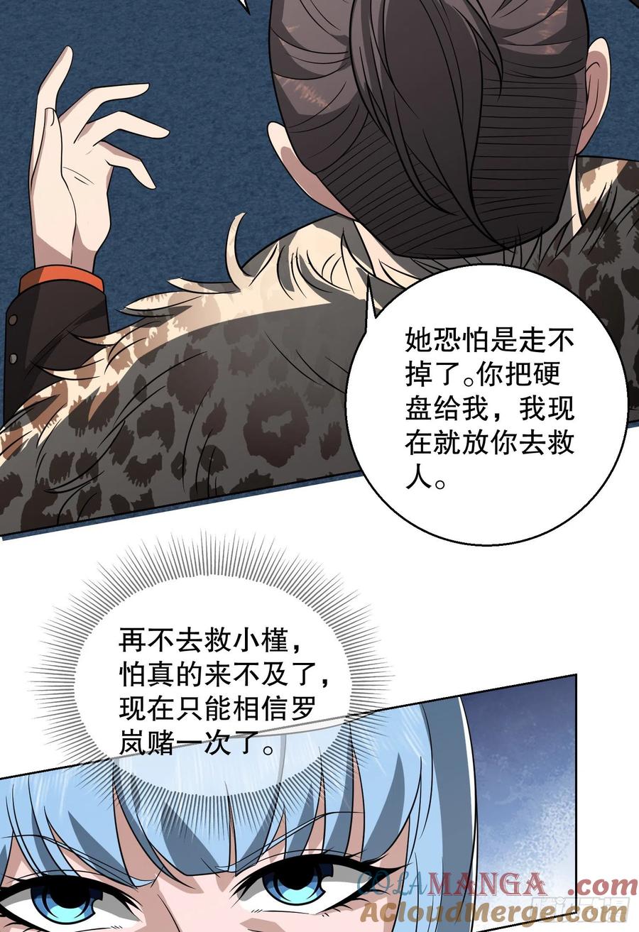 第一序列 第91话 91 身份暴露 第34页
