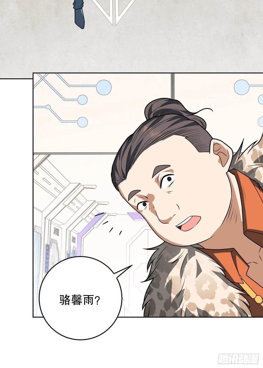 第一序列 第91话 91 身份暴露 第26页