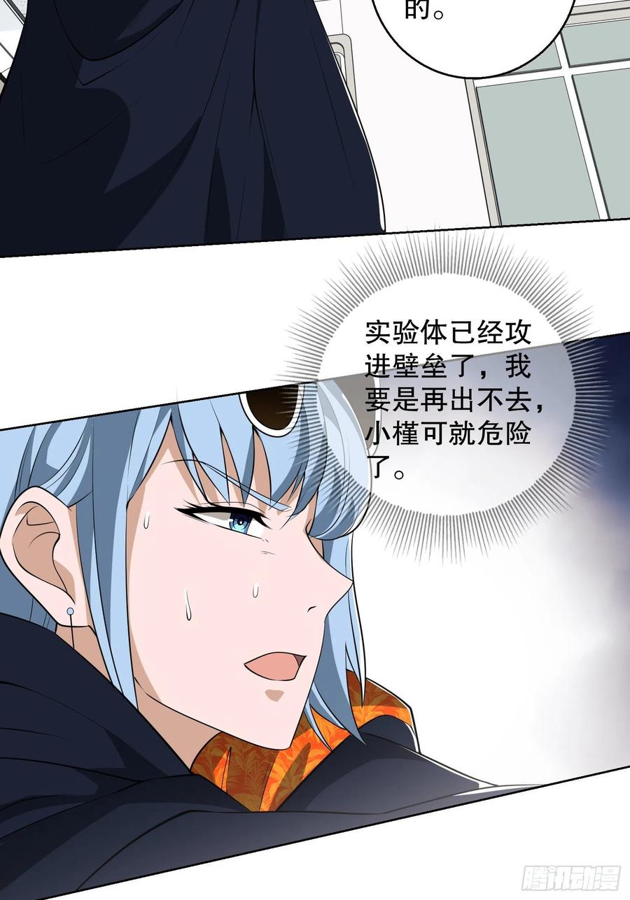 第一序列 第91话 91 身份暴露 第18页
