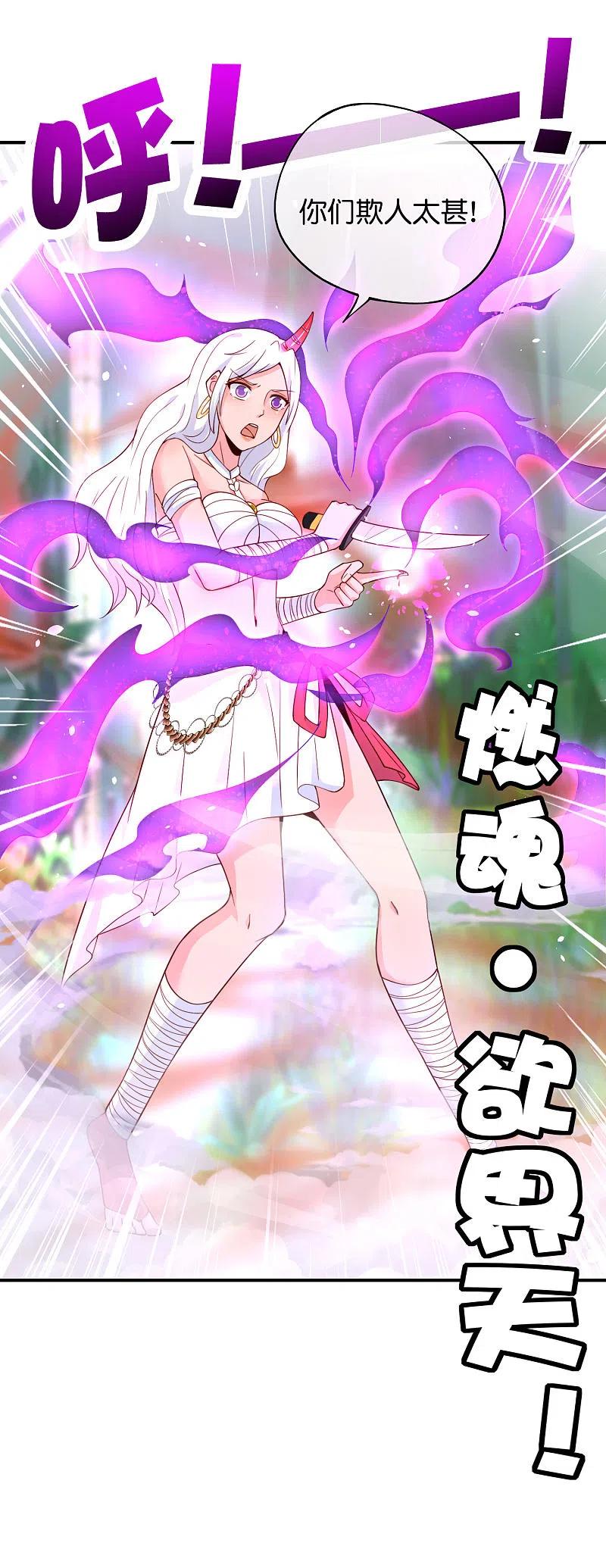 最强仙界朋友圈 第88话 铁牛这狗子花名太多 第4页