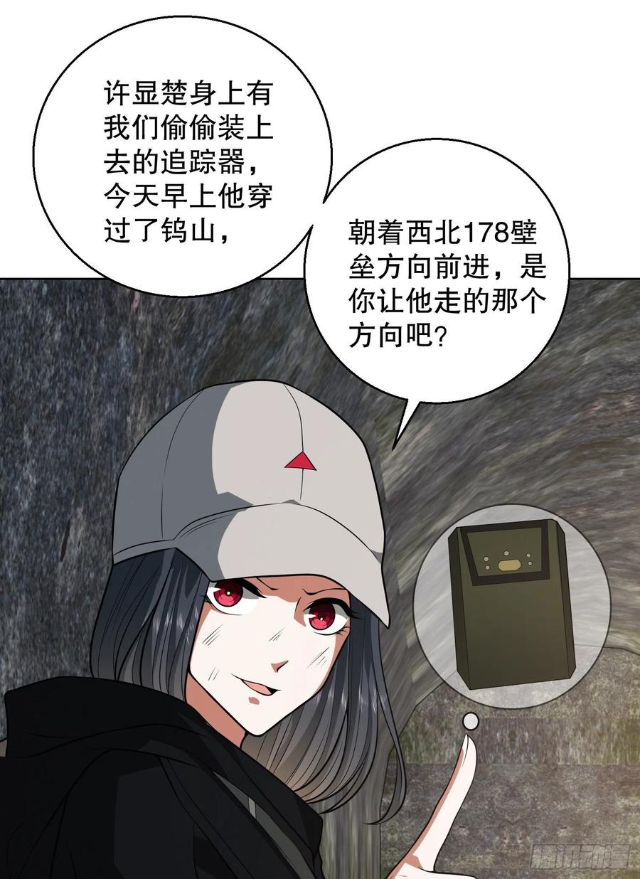 第一序列 第91话 91 身份暴露 第65页