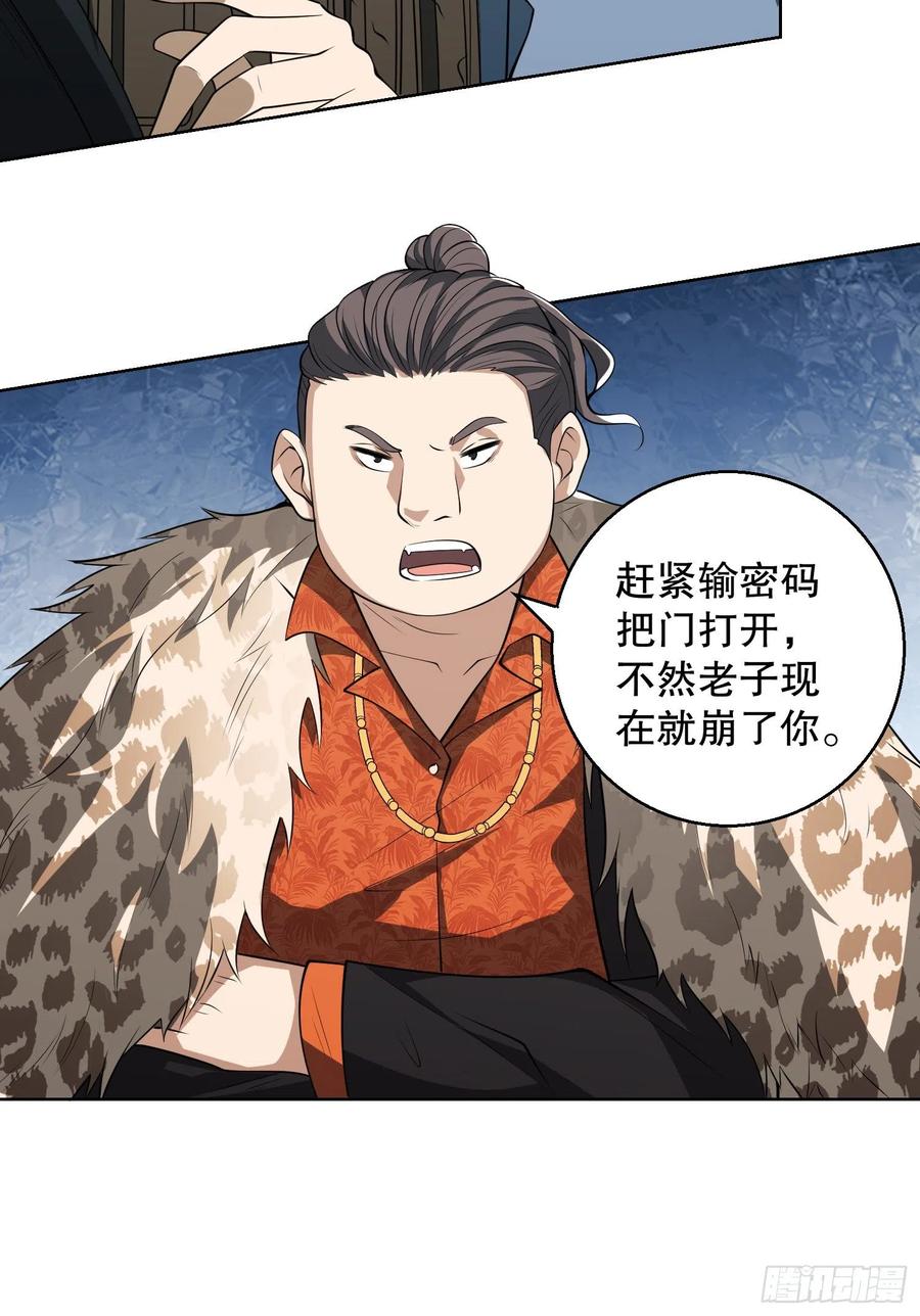 第一序列 第91话 91 身份暴露 第21页