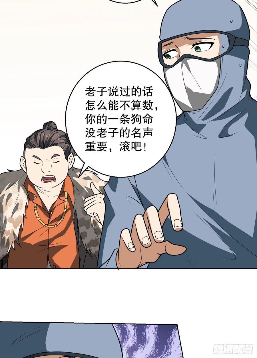 第一序列 第91话 91 身份暴露 第24页