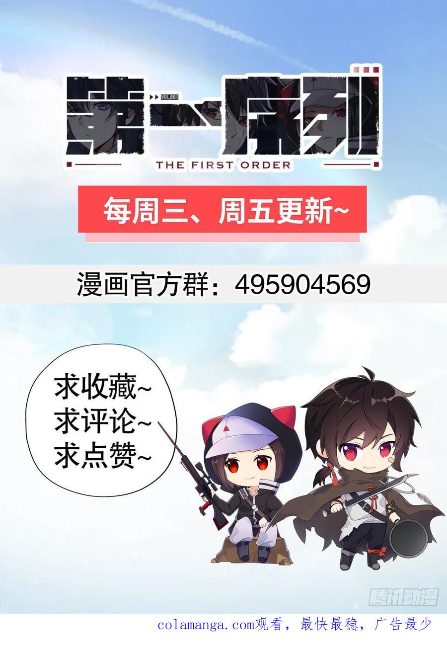 第一序列 第92话 92 任务未完成 第62页