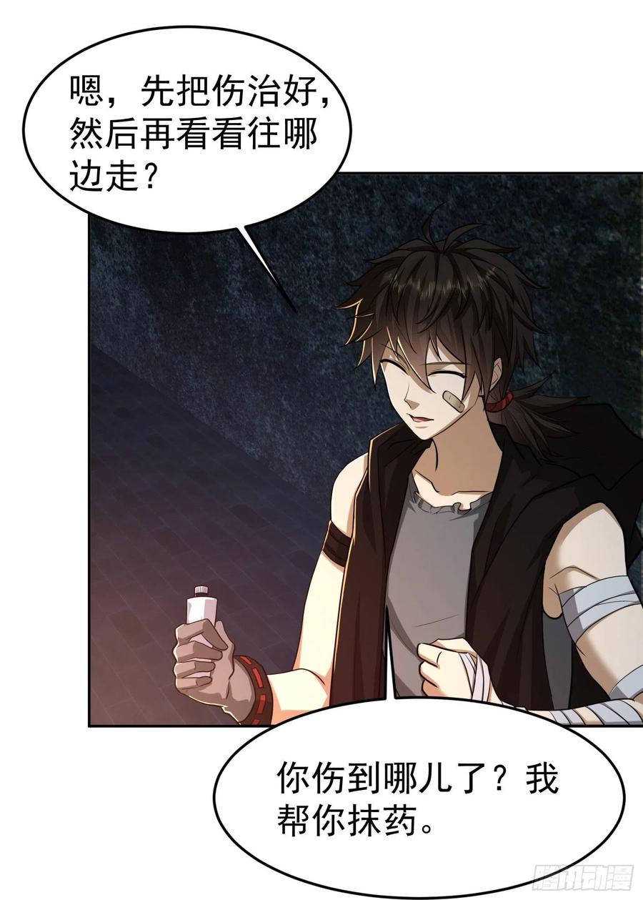 第一序列 第92话 92 任务未完成 第51页