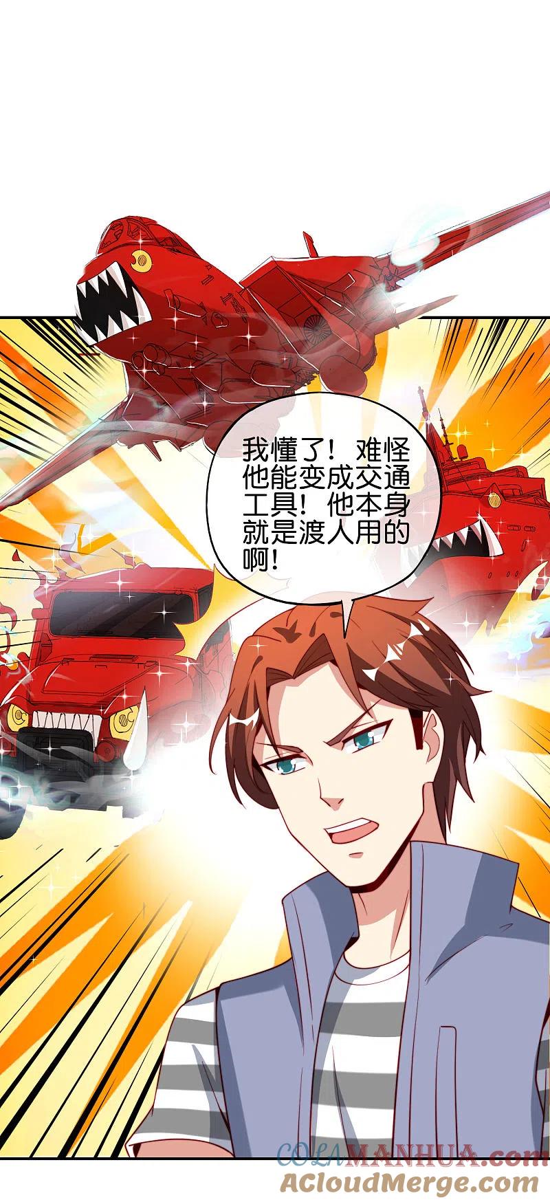 最强仙界朋友圈 第89话 我直接一个好家伙…… 第17页