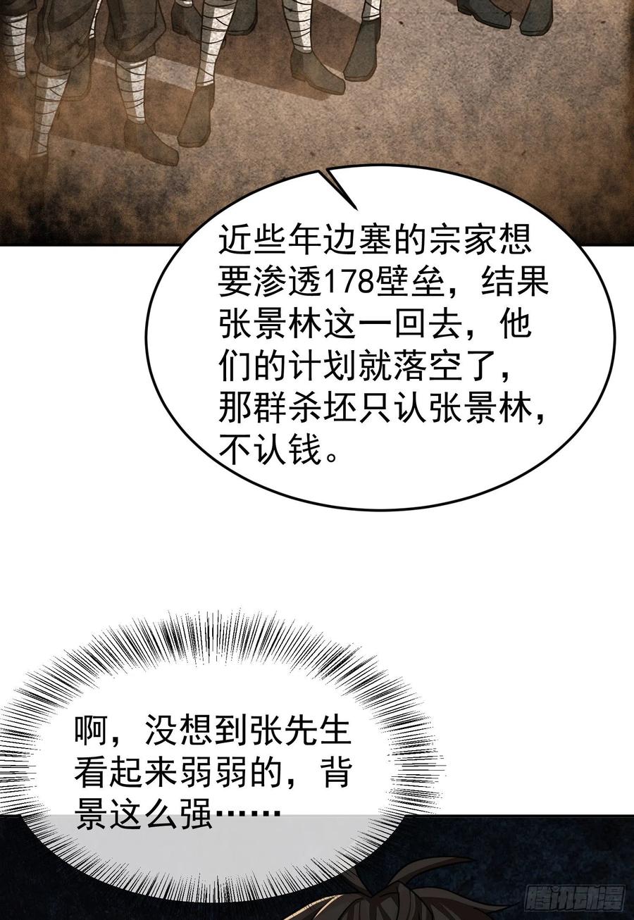 第一序列 第92话 92 任务未完成 第36页