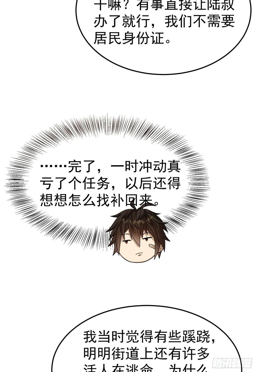 第一序列 第92话 92 任务未完成 第39页