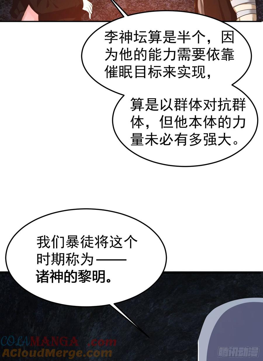 第一序列 第92话 92 任务未完成 第19页