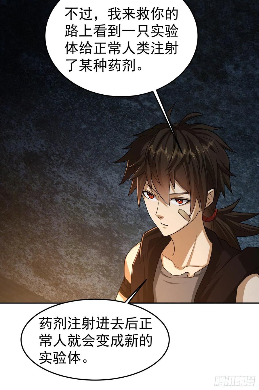 第一序列 第92话 92 任务未完成 第42页