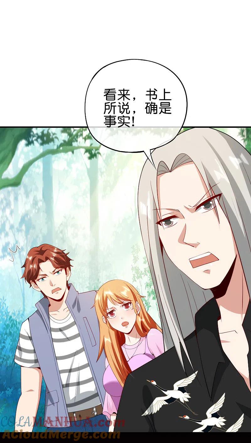 最强仙界朋友圈 第89话 我直接一个好家伙…… 第3页