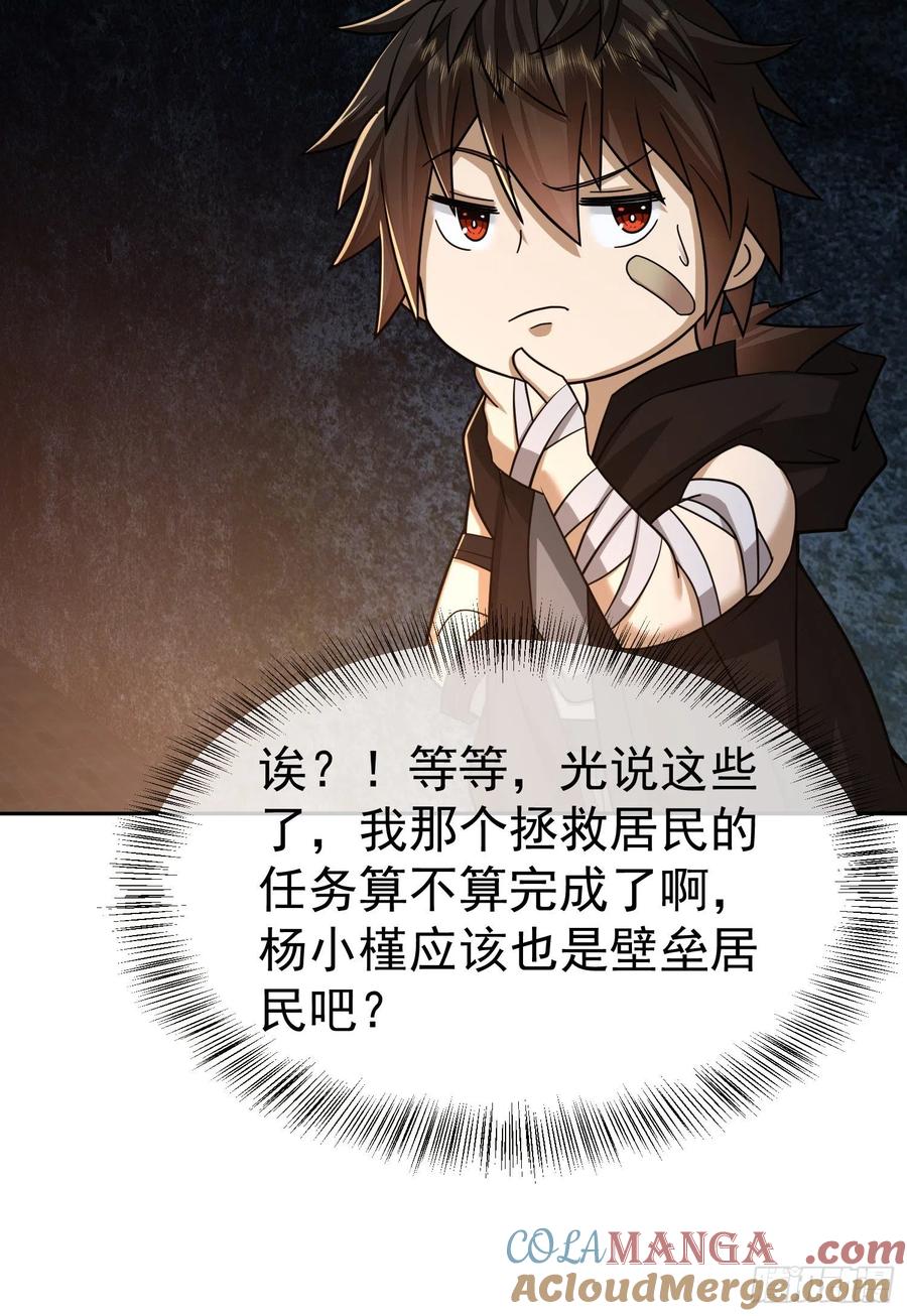 第一序列 第92话 92 任务未完成 第37页