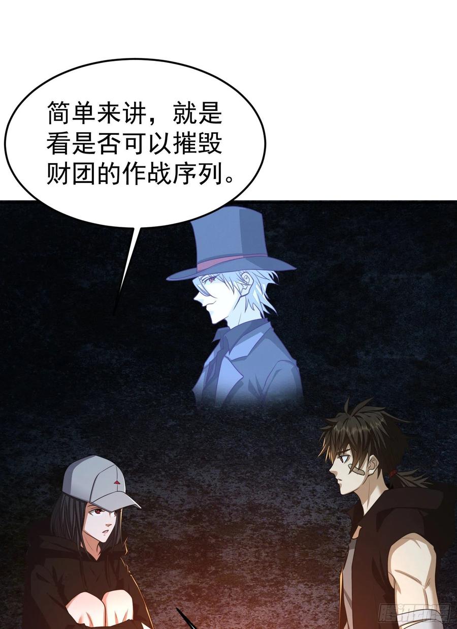 第一序列 第92话 92 任务未完成 第18页