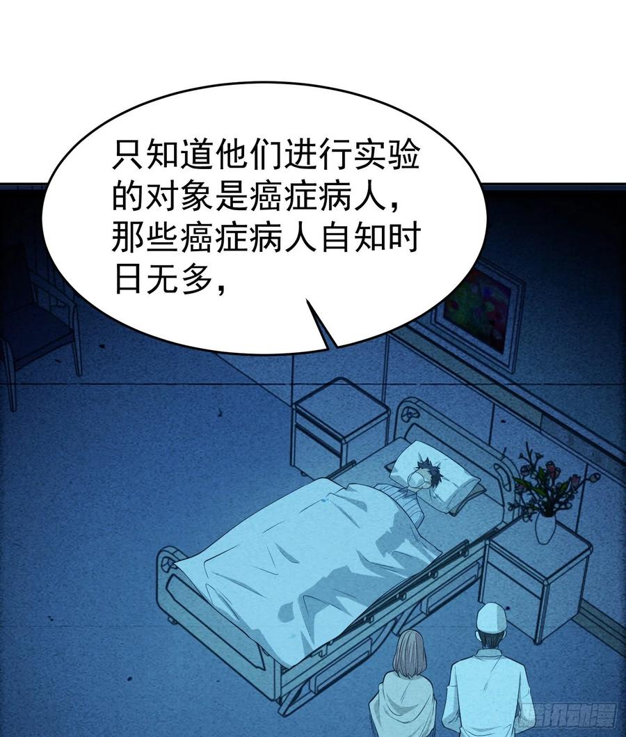第一序列 第92话 92 任务未完成 第47页