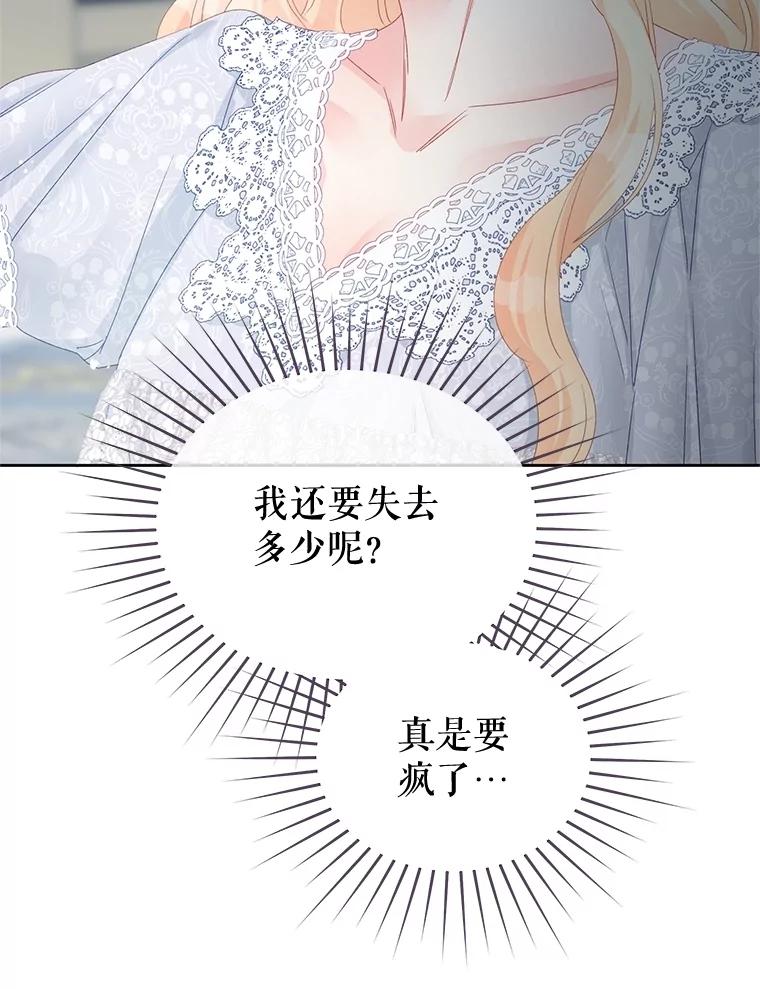 《不要相信那本日记》91.第八枝桠 第42页