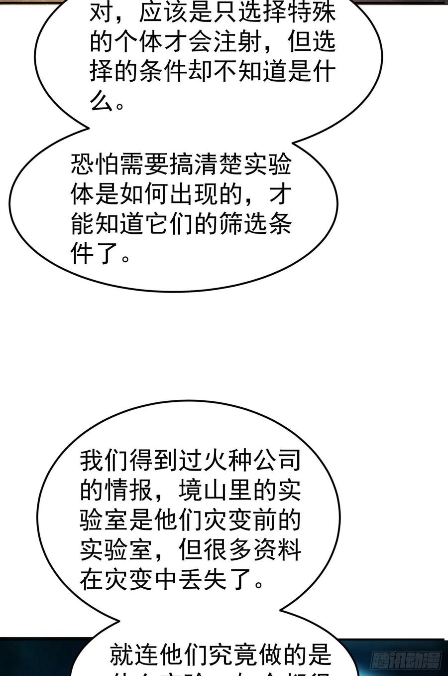 第一序列 第92话 92 任务未完成 第45页