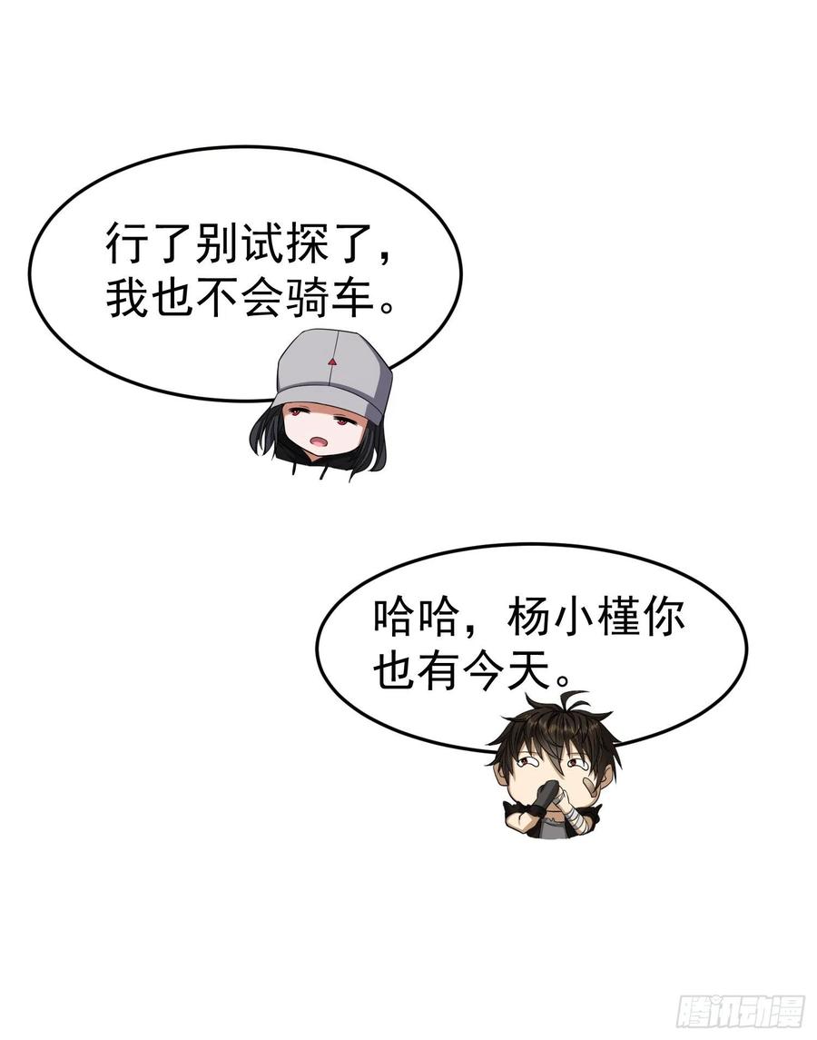 第一序列 第92话 92 任务未完成 第9页
