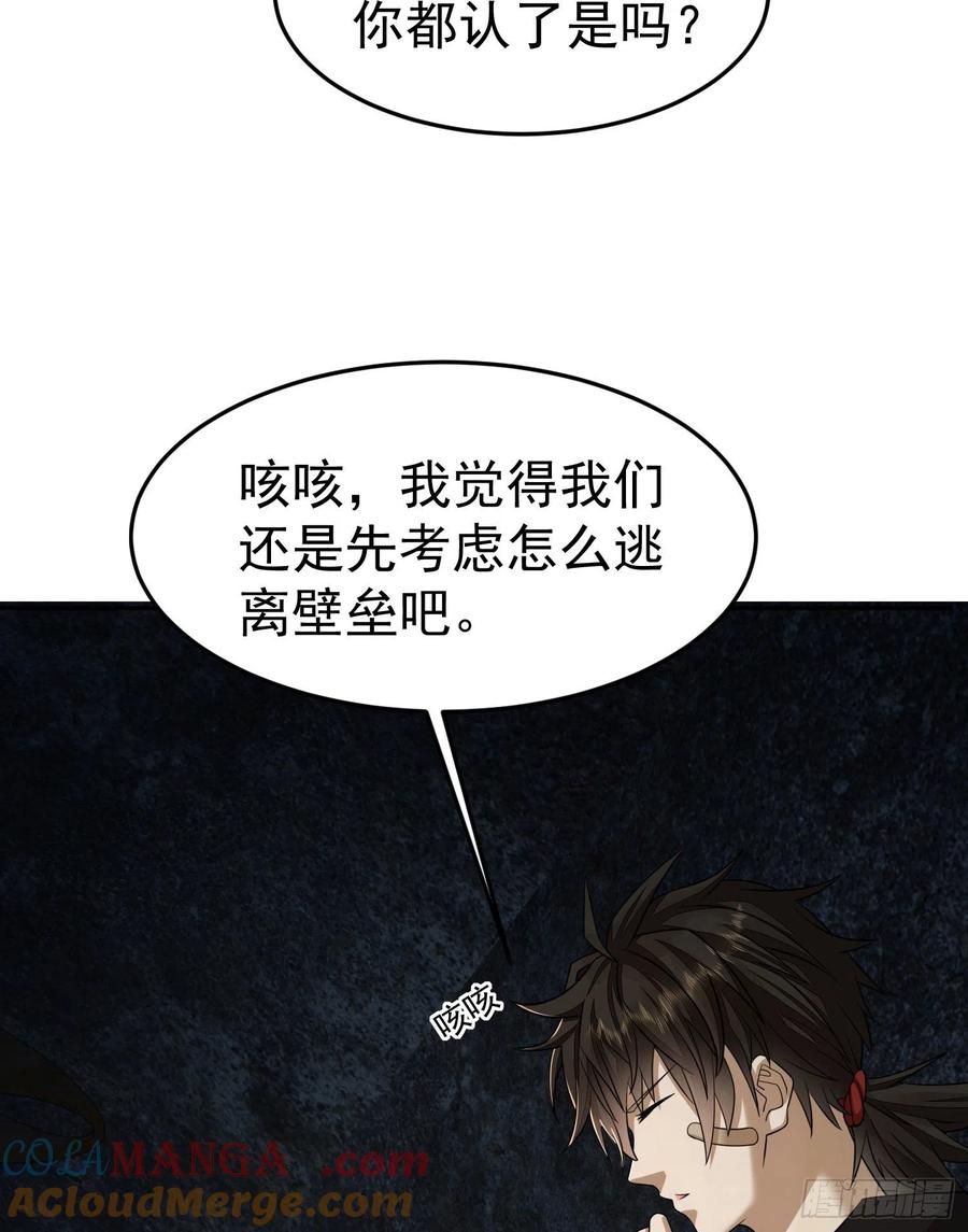 第一序列 第92话 92 任务未完成 第7页