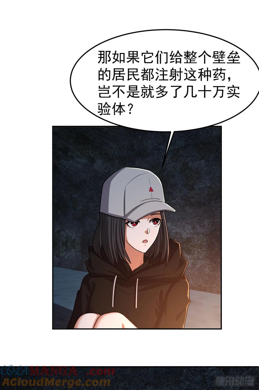 第一序列 第92话 92 任务未完成 第43页
