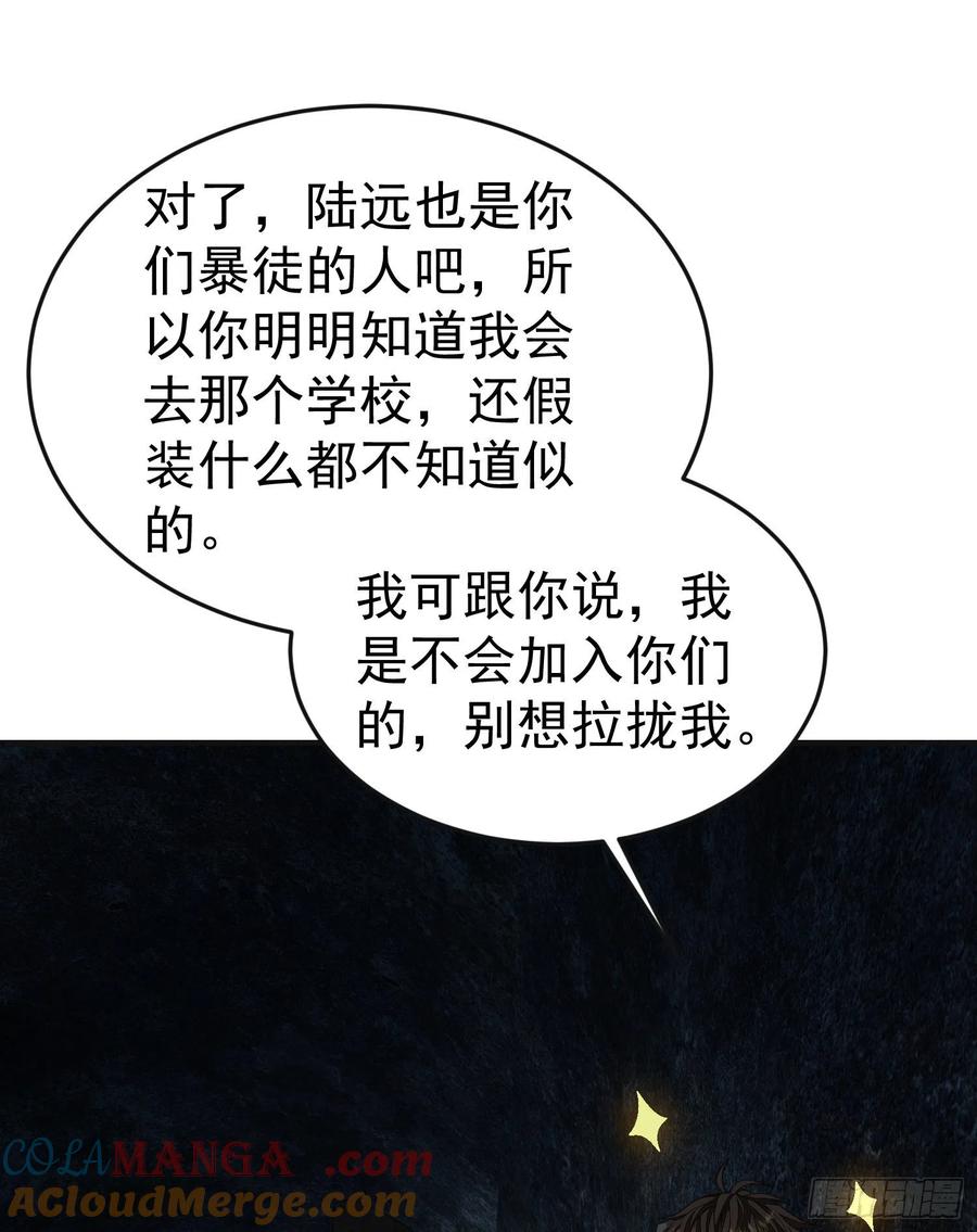 第一序列 第92话 92 任务未完成 第10页