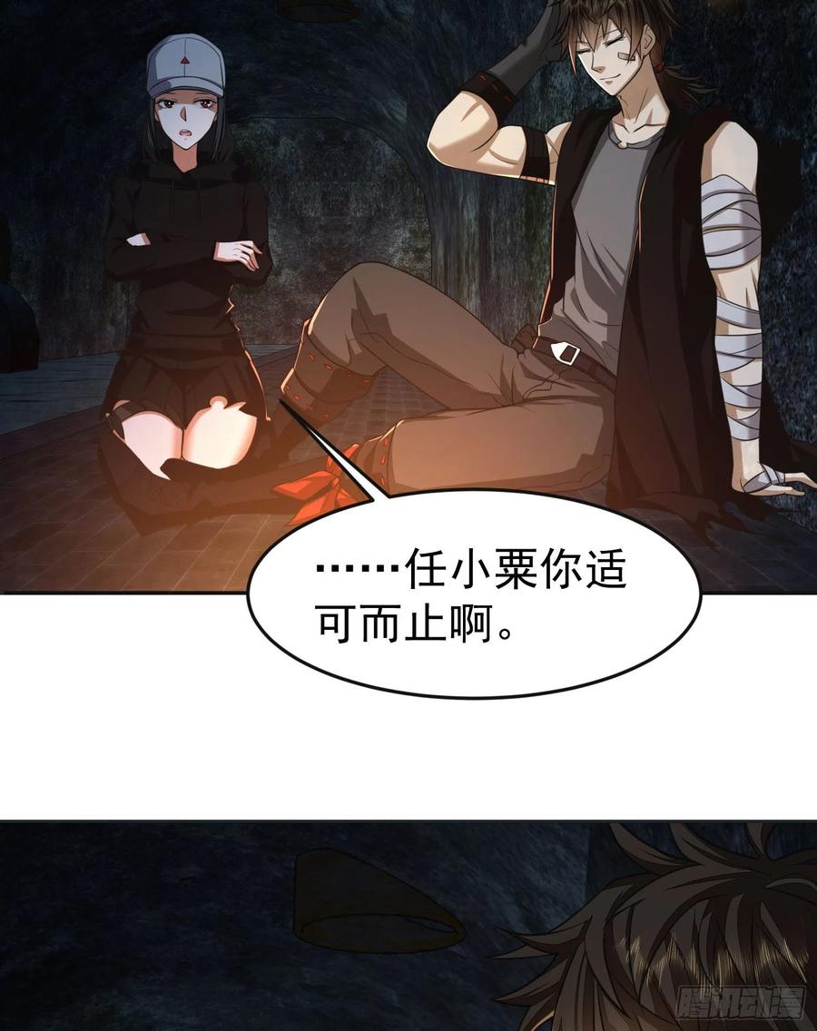 第一序列 第92话 92 任务未完成 第11页