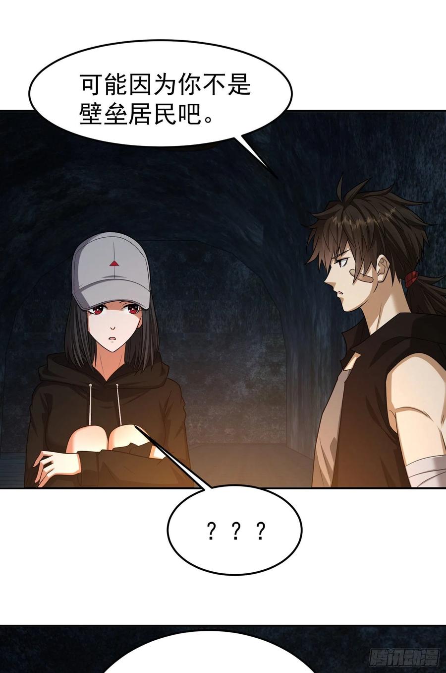 第一序列 第92话 92 任务未完成 第41页