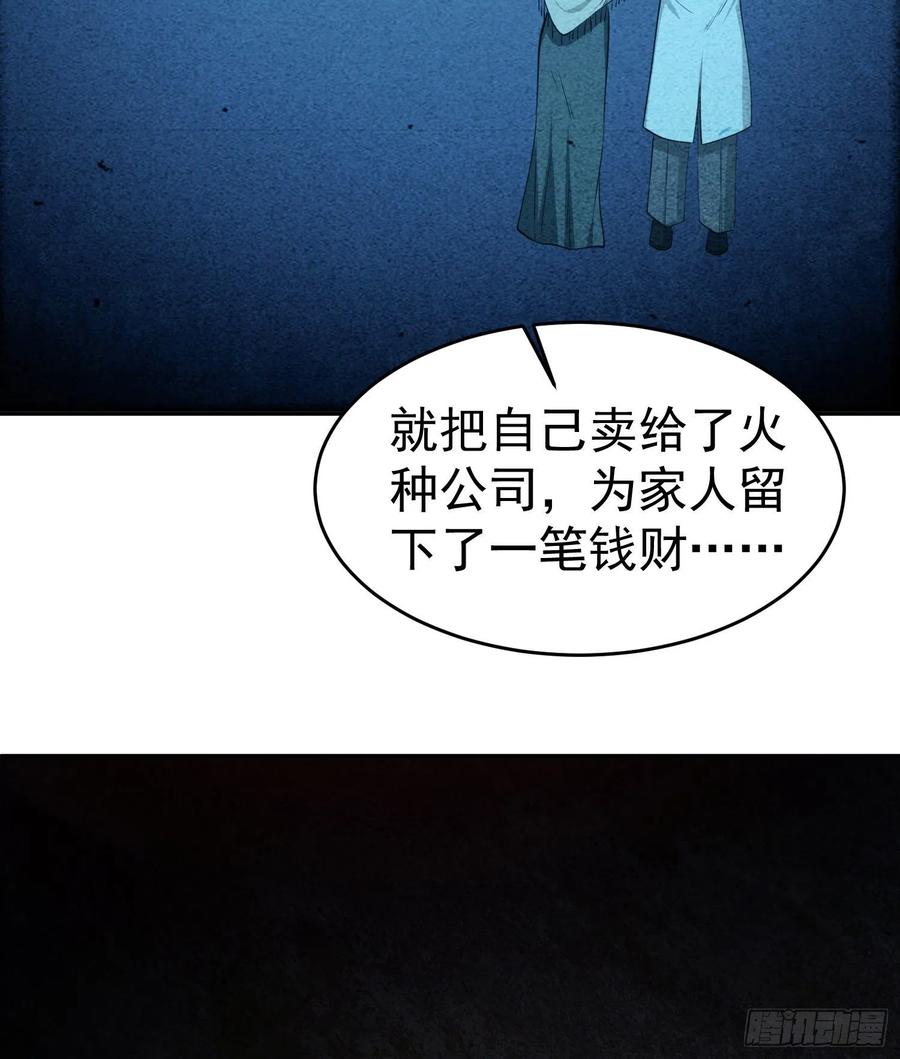 第一序列 第92话 92 任务未完成 第48页