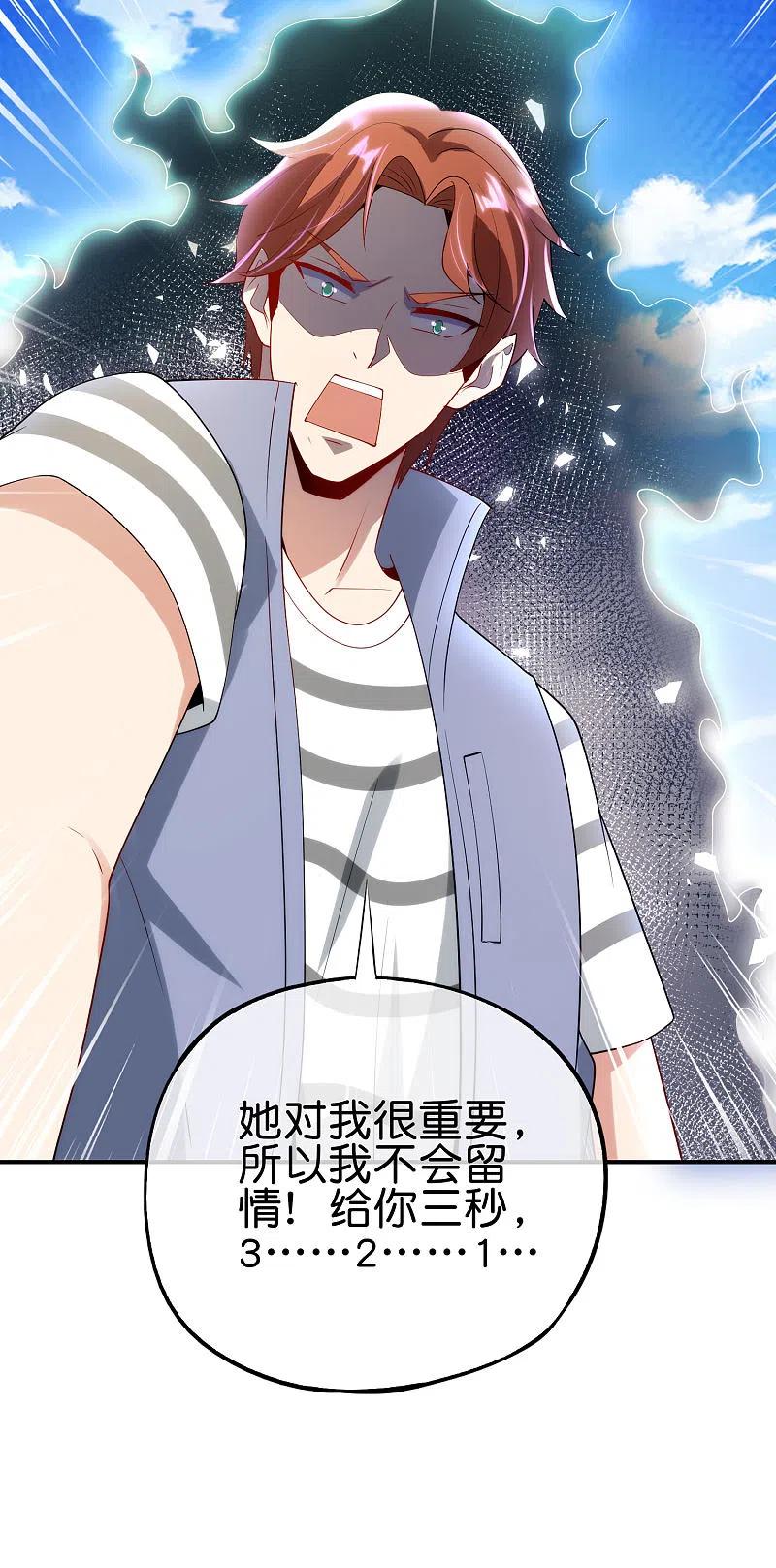 最强仙界朋友圈 第90话 动我徒弟你找死！ 第24页