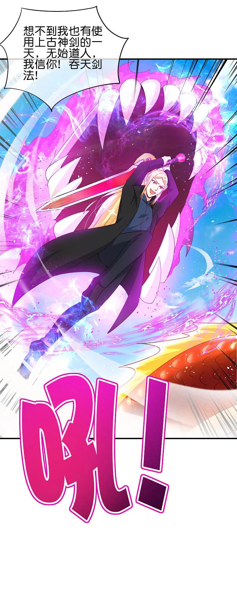 最强仙界朋友圈 第90话 动我徒弟你找死！ 第6页