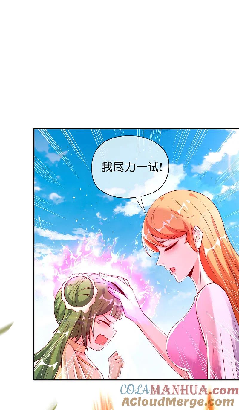 最强仙界朋友圈 第90话 动我徒弟你找死！ 第13页
