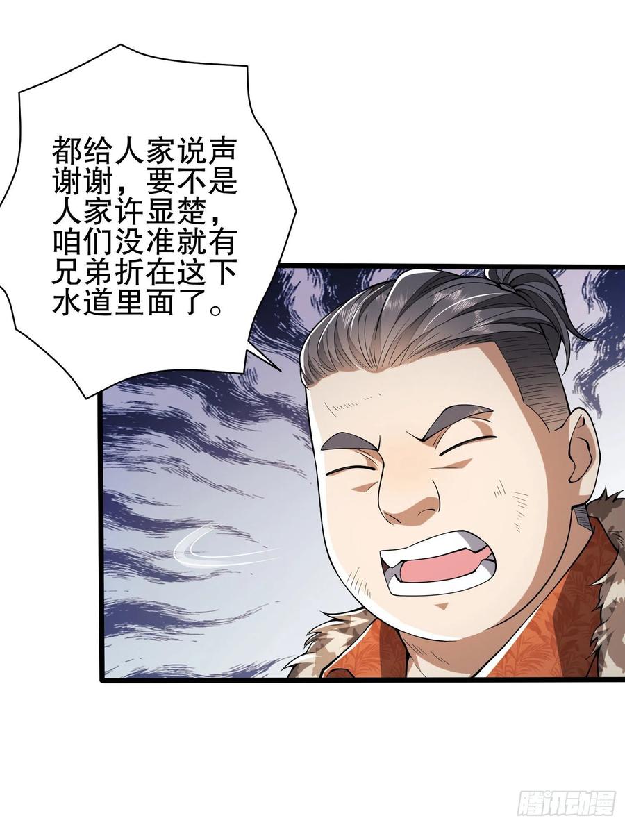 第一序列 第93话 93 我背你 第59页