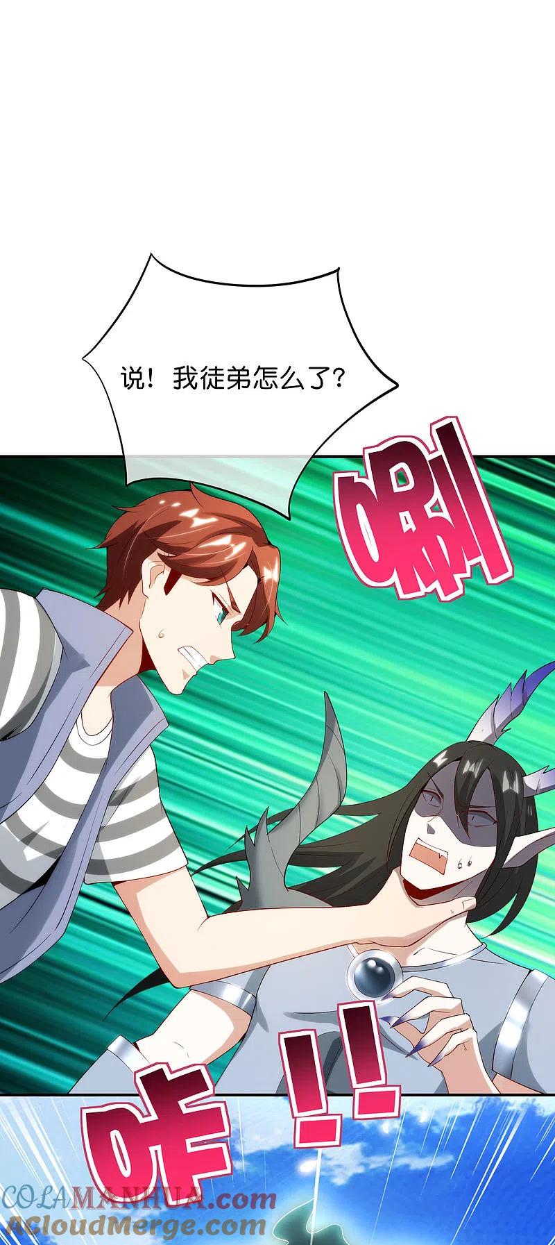 最强仙界朋友圈 第90话 动我徒弟你找死！ 第23页