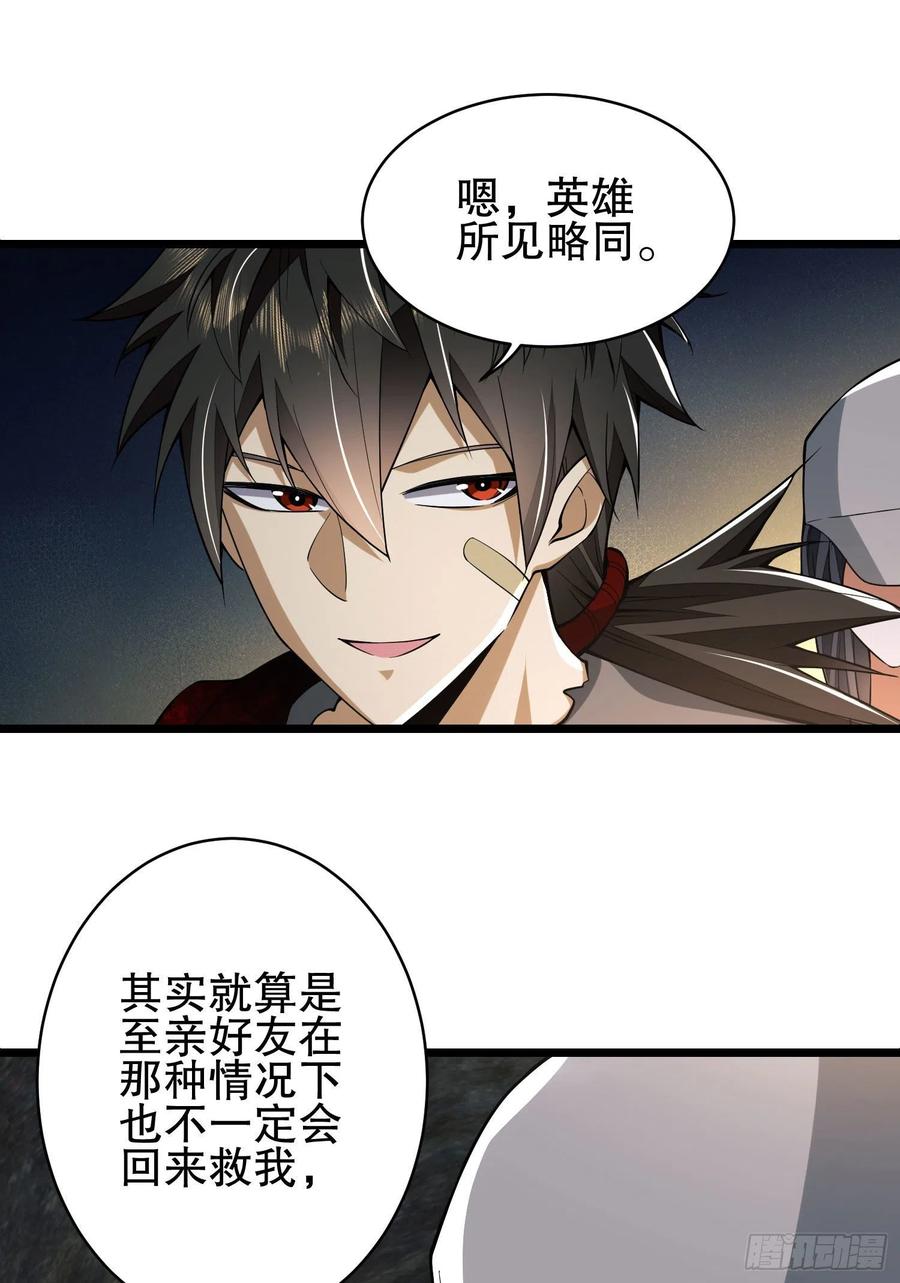 第一序列 第93话 93 我背你 第8页