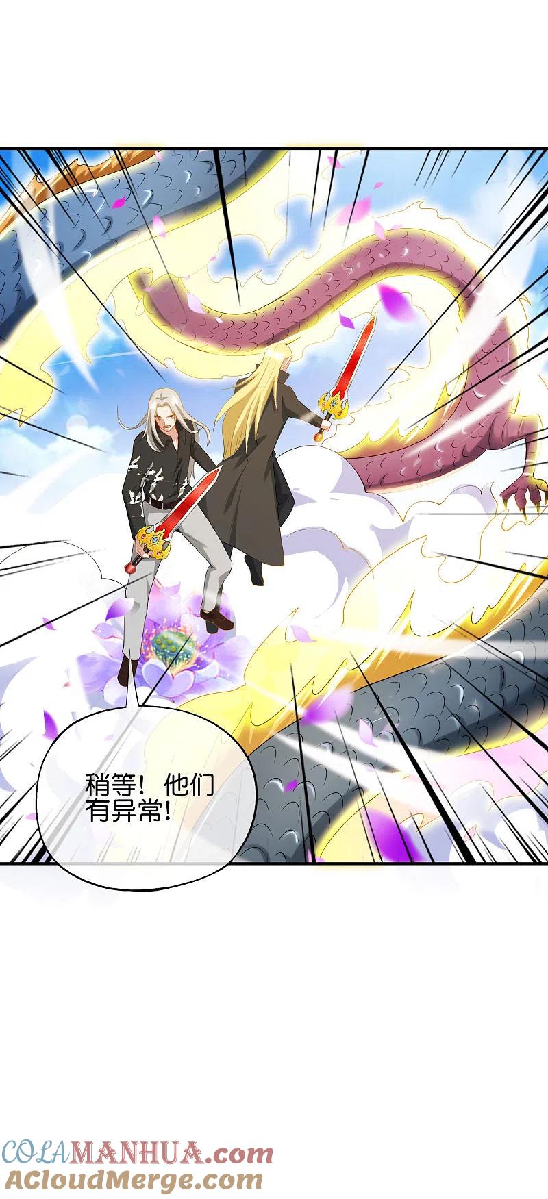 最强仙界朋友圈 第90话 动我徒弟你找死！ 第17页
