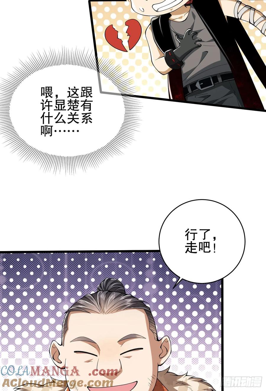 第一序列 第93话 93 我背你 第61页