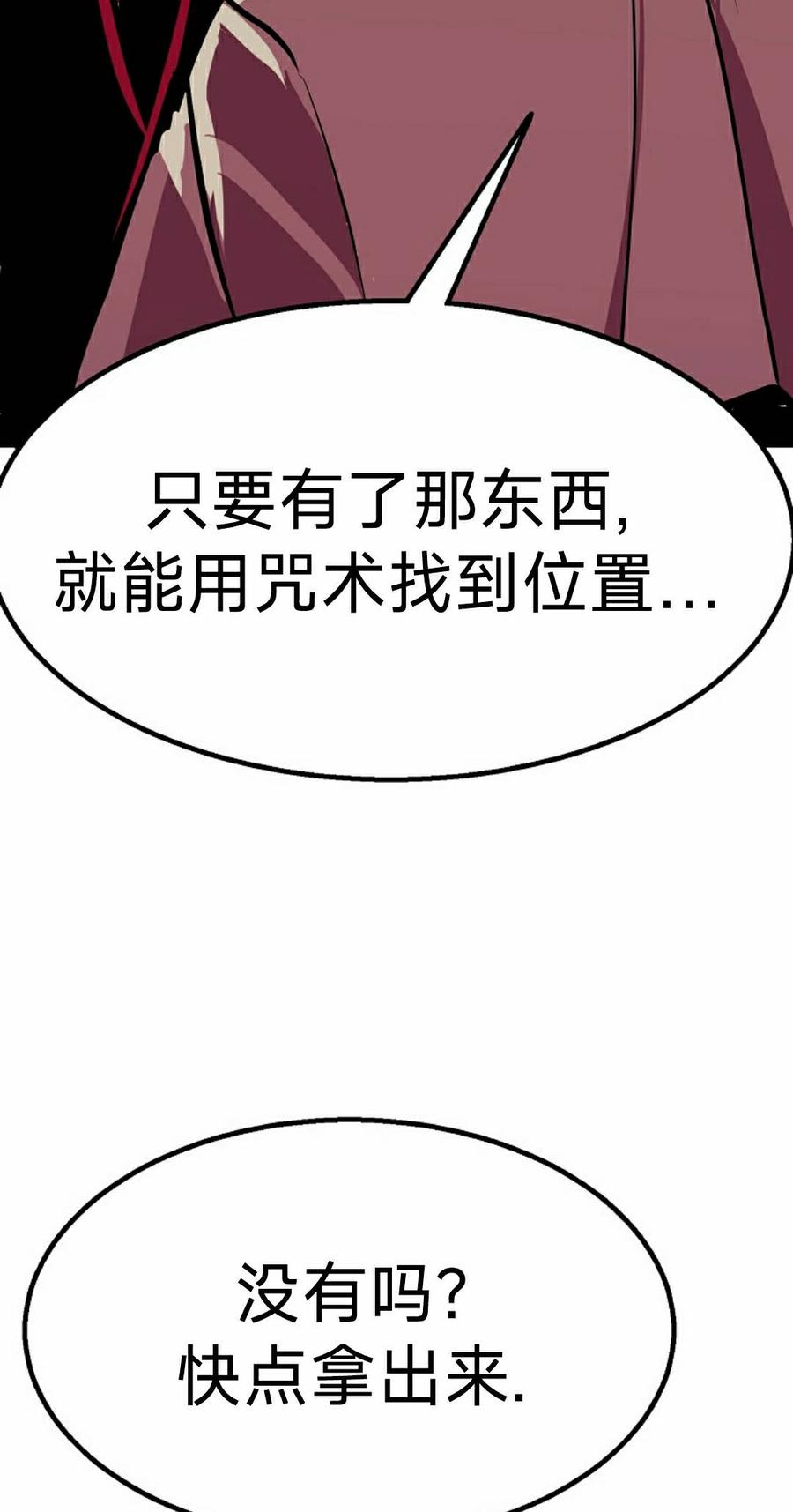 《独一无二的回归》第94 第28页