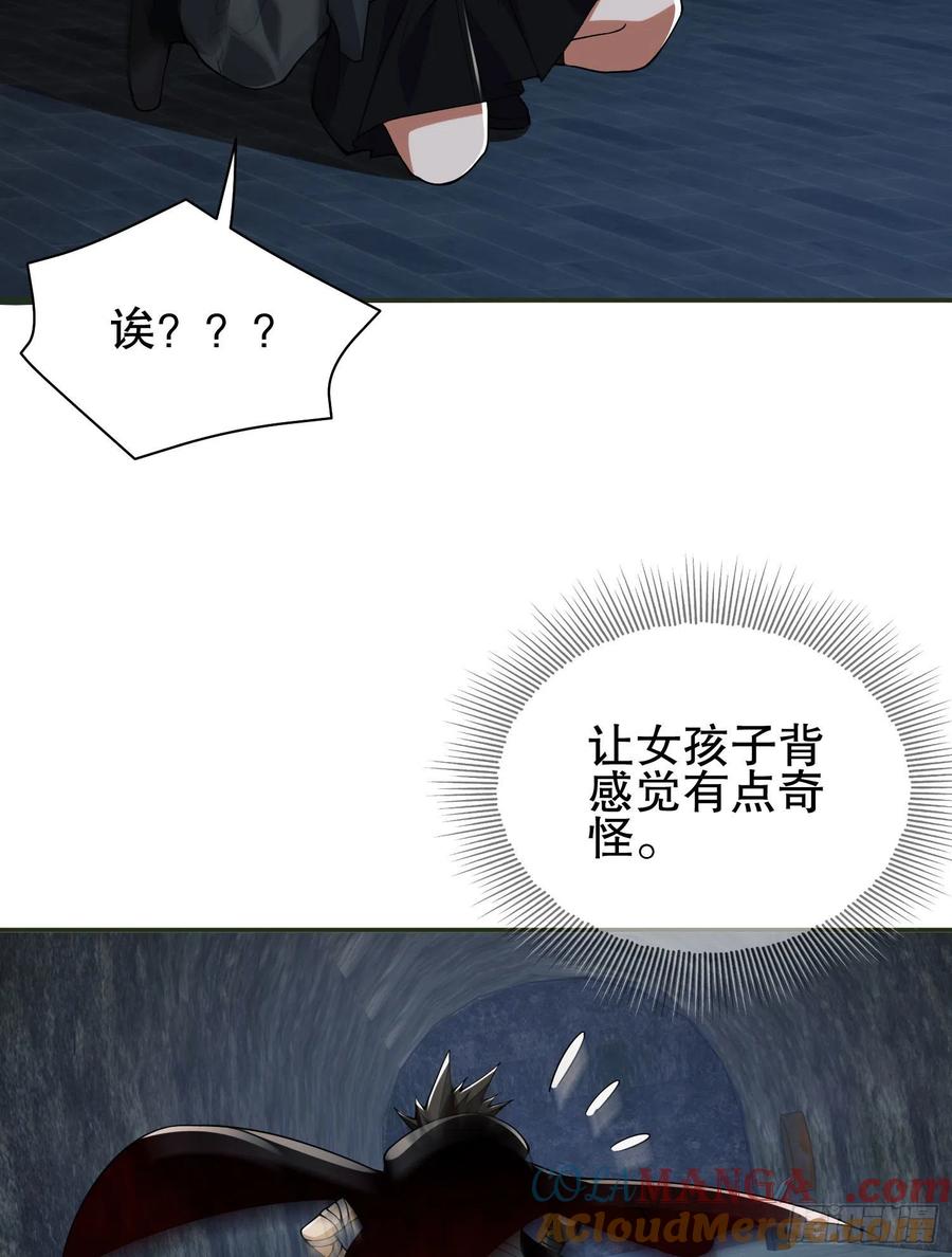 第一序列 第93话 93 我背你 第22页