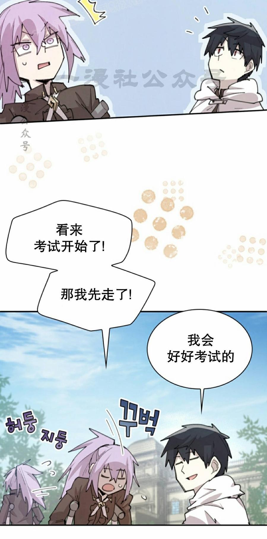 《勇者转世的大魔法师》第94集 第20页