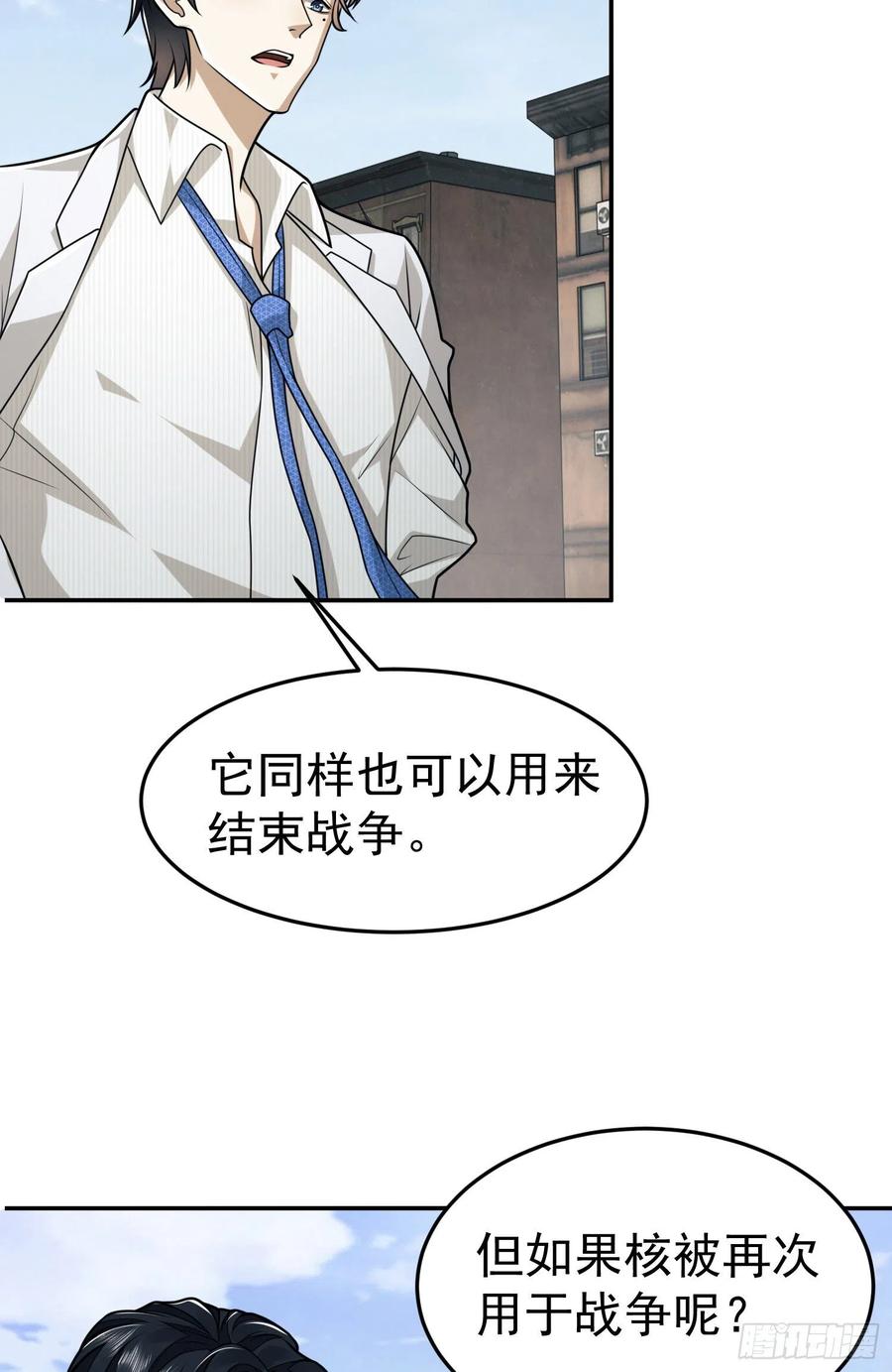 第一序列 第94话 94 山倾 第38页