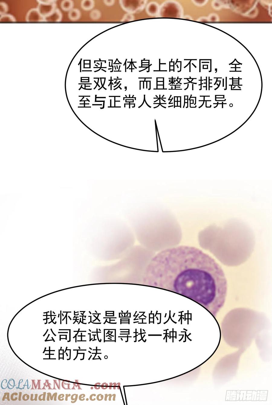第一序列 第94话 94 山倾 第52页