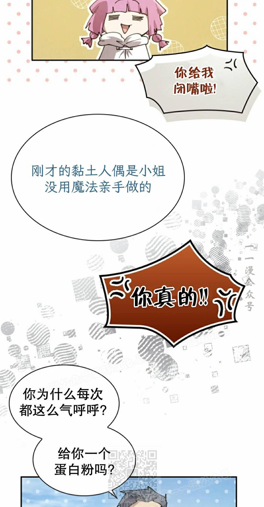 《勇者转世的大魔法师》第94集 第39页